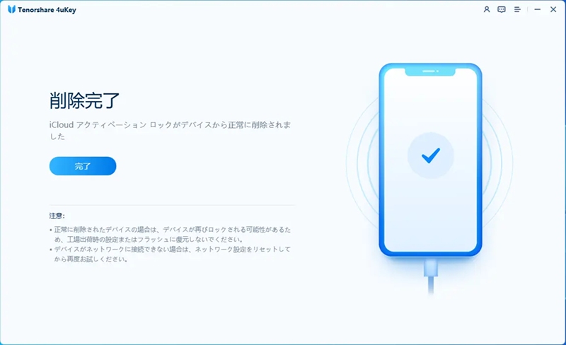 iCloudアクティベーションロック解除完了