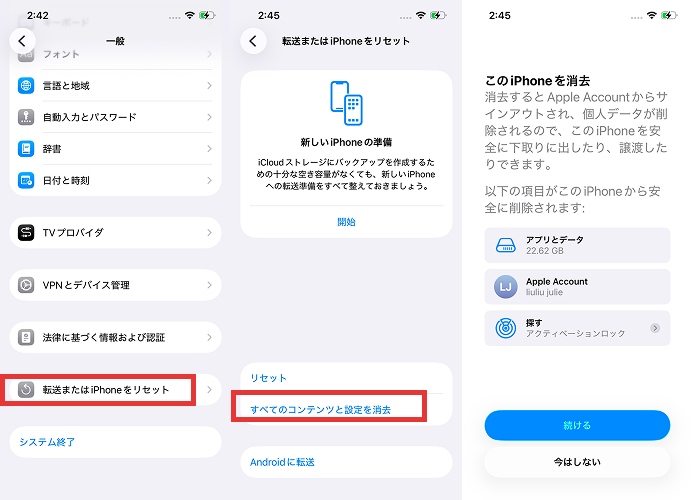 すべてのコンテンツと設定を消去する