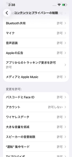 iCloud設定のために「アカウントの変更」を許可する