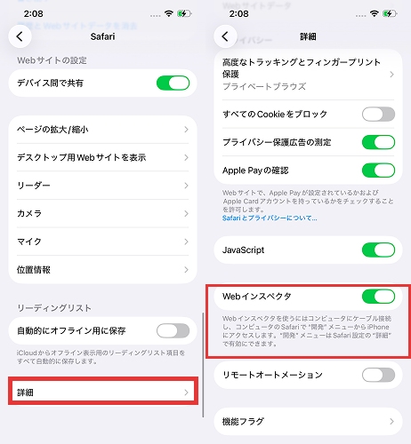 SafariでWebインスペクタを有効にする