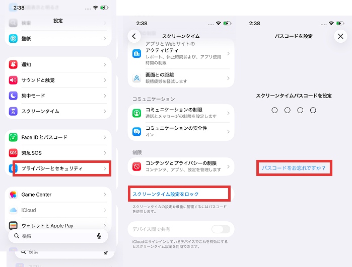 スクリーンタイムのパスコードを入力またはリセットする