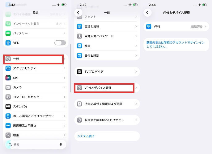 MDM管理を削除する