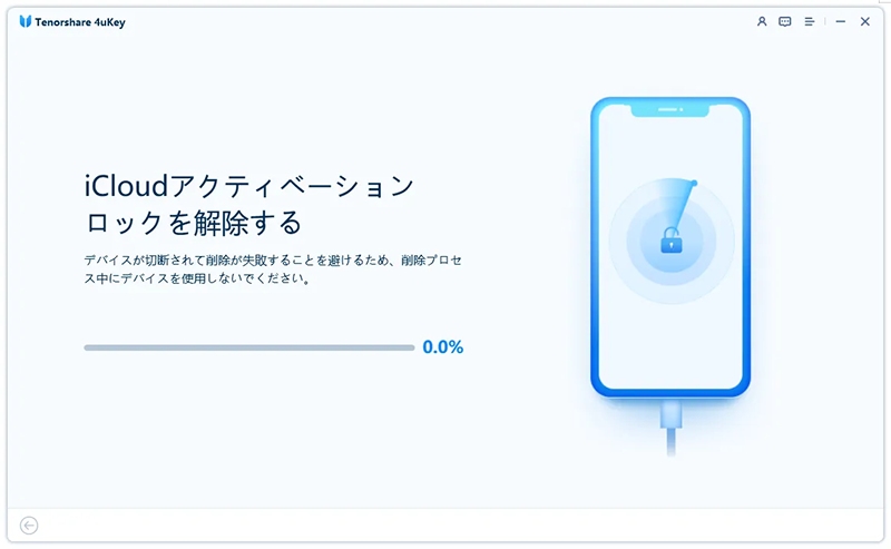 アクティベーションロックを解除中