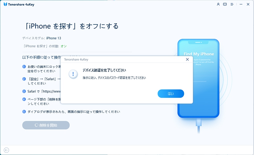 iCloudにサインインして解除を開始する