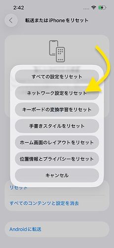 ネットワーク設定をリセットする