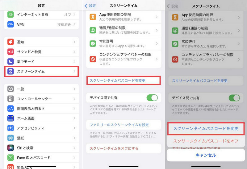 iPhone 機能制限 変更 Apple ID