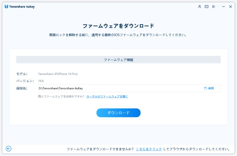 適用するファームウェアをダウンロード