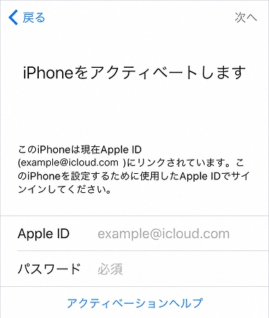 Apple Accountとパスワードを入力してアクティベーション ロック解除