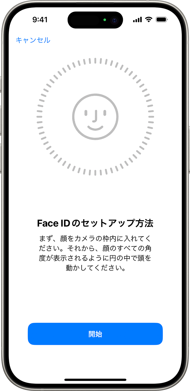 Face IDによる画面ロック解除