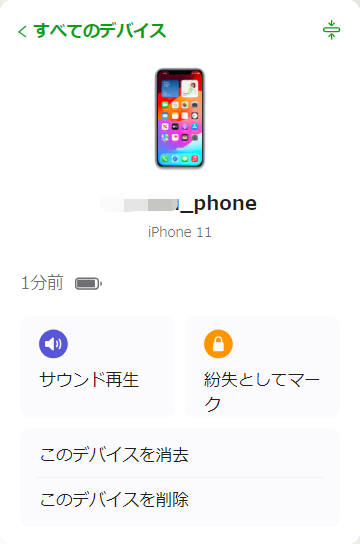 iPhoneを消去