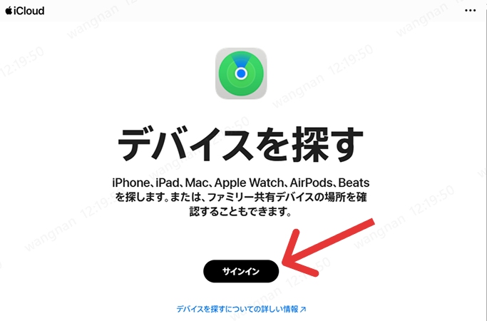 iCloudの「探す」にアクセス