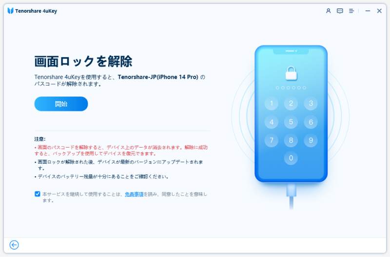 iPhoneをパソコンに接続